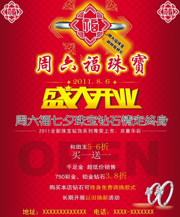 珠寶店廣告圖片