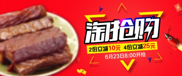 淘搶購海報banner活動秒殺
