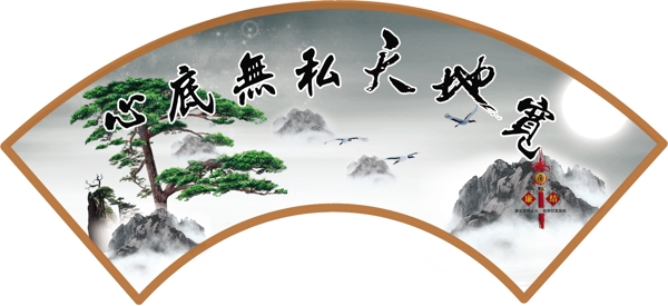 廉政文化圖片