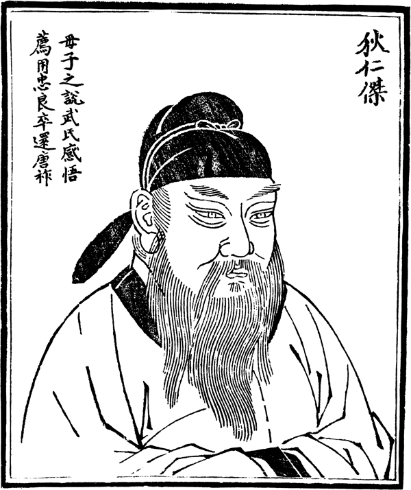 中国历史人物狄仁杰图片