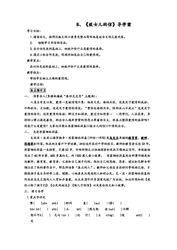 語文人教版致女兒的信導(dǎo)學(xué)案