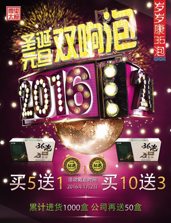圣誕元旦海報(bào)促銷(xiāo)活動(dòng)