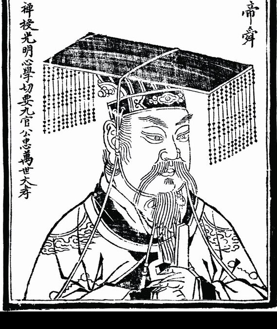 中國(guó)歷史人物帝舜圖片