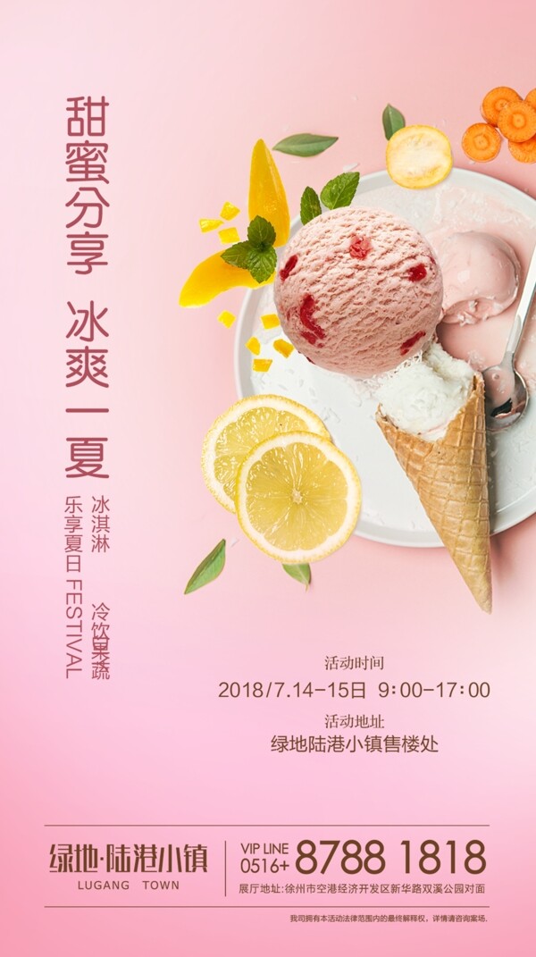 甜品冰淇淋水果DIY活动