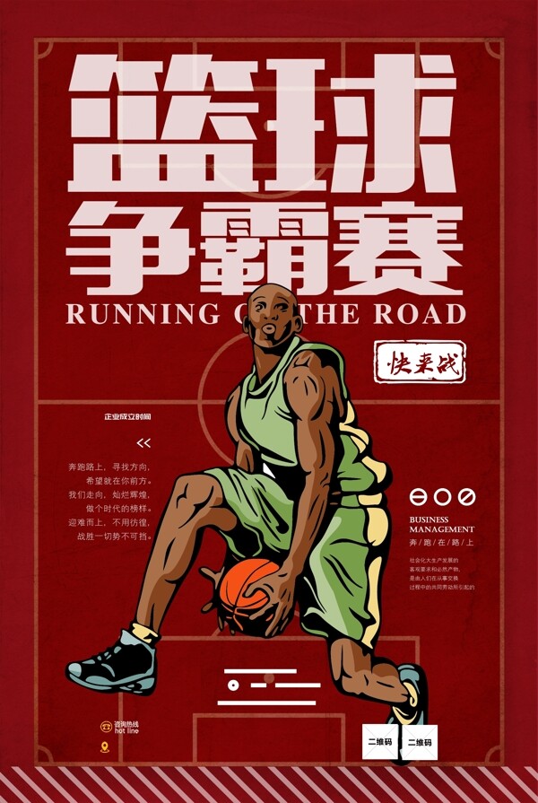 篮球争霸赛篮球海报图片