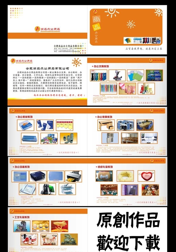 辦公用品彩頁圖片