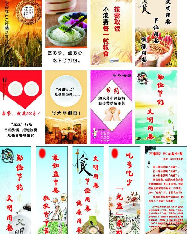 食堂標(biāo)語節(jié)約標(biāo)語圖片