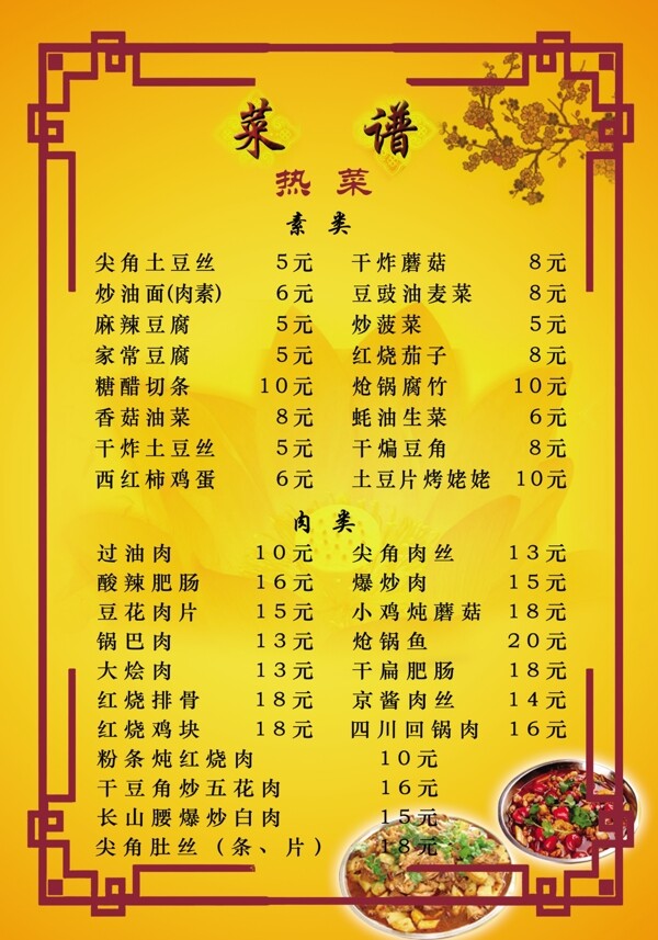 菜單圖片