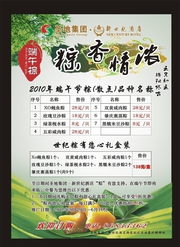 端午節(jié)圖片
