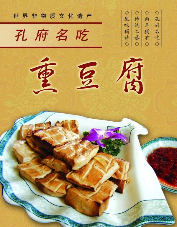 孔府名吃圖片
