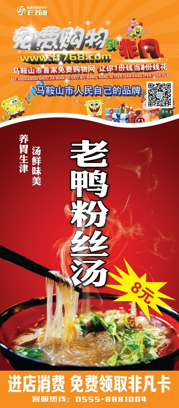 老鴨粉絲湯展架圖片