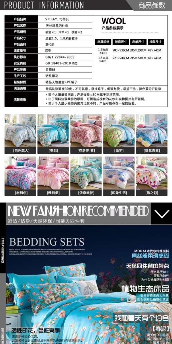 四件套詳情頁全棉