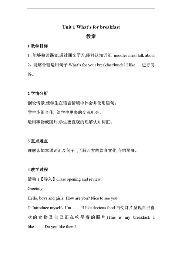 四年級(jí)上英語Unit1Whatsforbreakfast教案