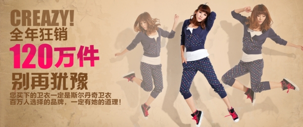 全年狂銷(xiāo)淘寶女裝海報(bào)