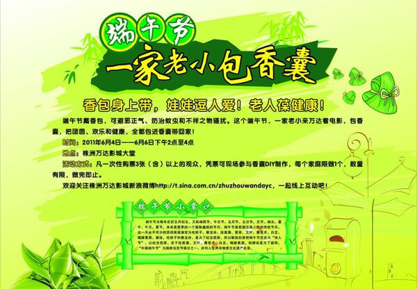 端午節(jié)海報圖片