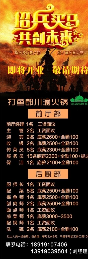 招聘展架