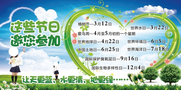 这些节日邀您参加展板图片
