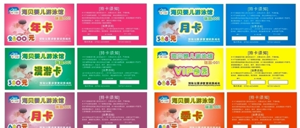 海贝婴儿游泳馆会员卡图片