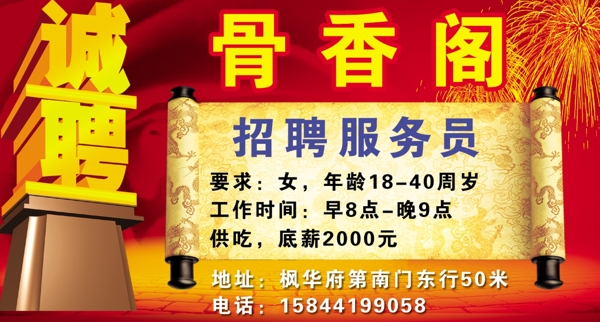 飯店招聘