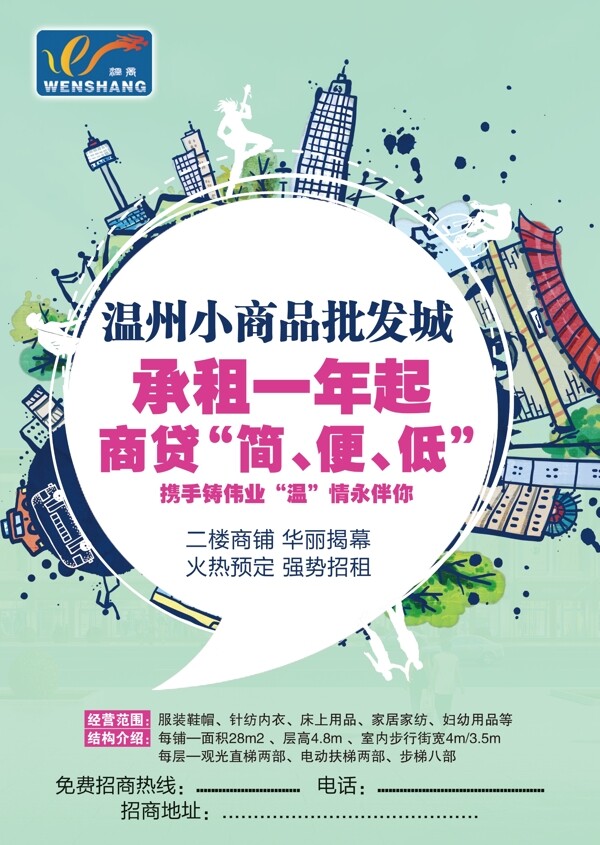 溫州小商品