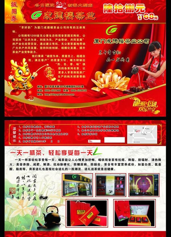 茶葉宣傳單圖片