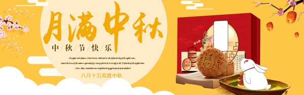 中秋节团圆喜庆日食品加工海报