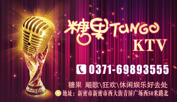 糖果KTV名片