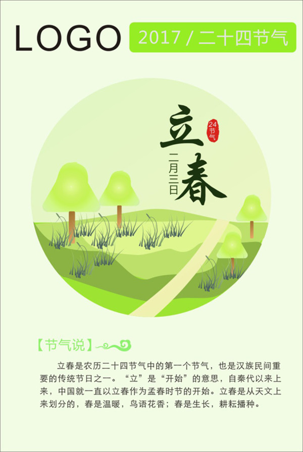 立春