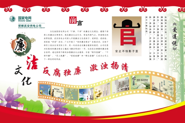 廉潔展板圖片