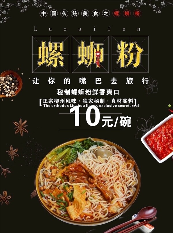 螺螄粉