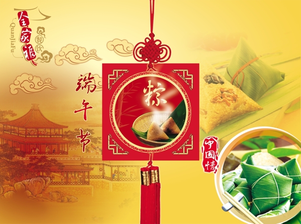 端午節(jié)圖片