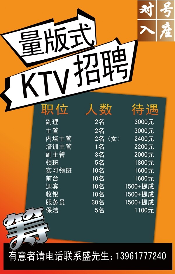 量販?zhǔn)絢tv招聘海報圖片