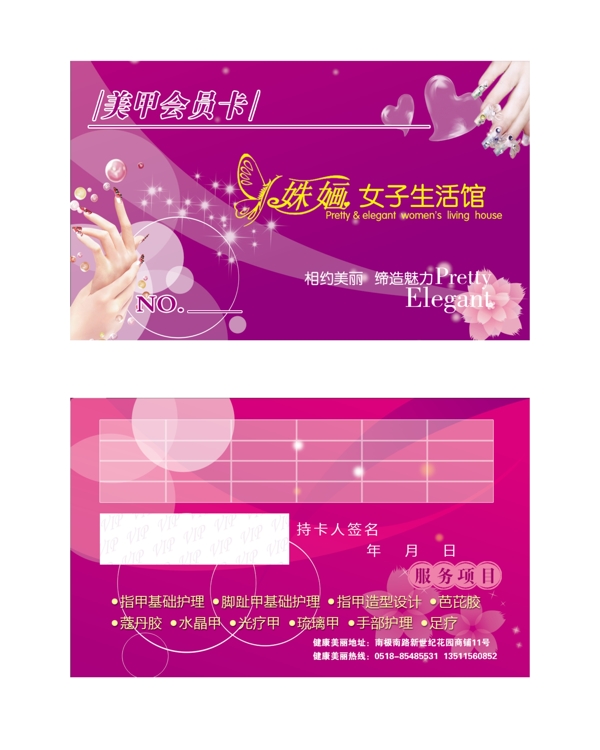美容美甲會員卡圖片