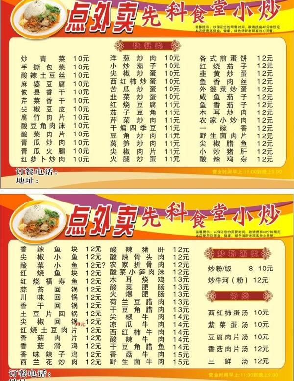 餐廳宣傳單圖片