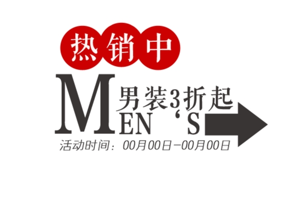 淘寶字體設(shè)計PSD