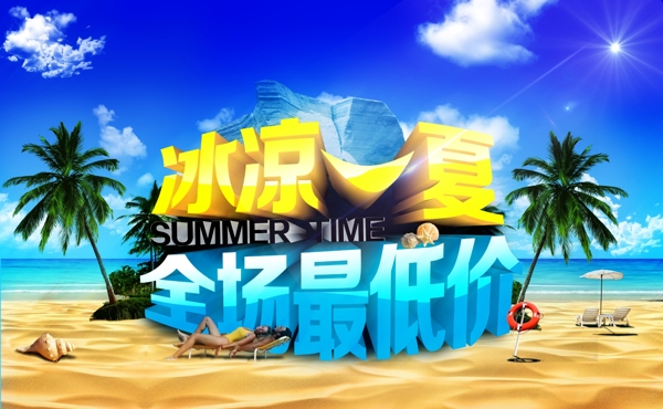 夏日促銷海報海報圖片