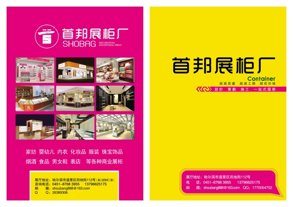 展柜廠畫冊(cè)圖片