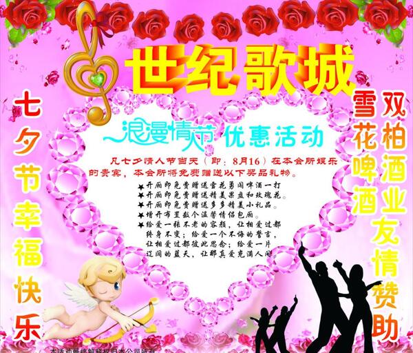 七夕情人節(jié)圖片
