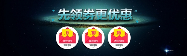 淘寶1920首頁優(yōu)惠劵海報