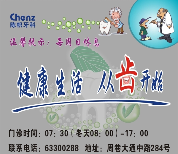 陳幟牙科圖片