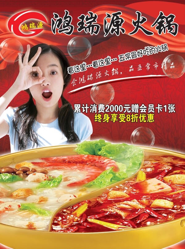 鴻瑞源火鍋圖片