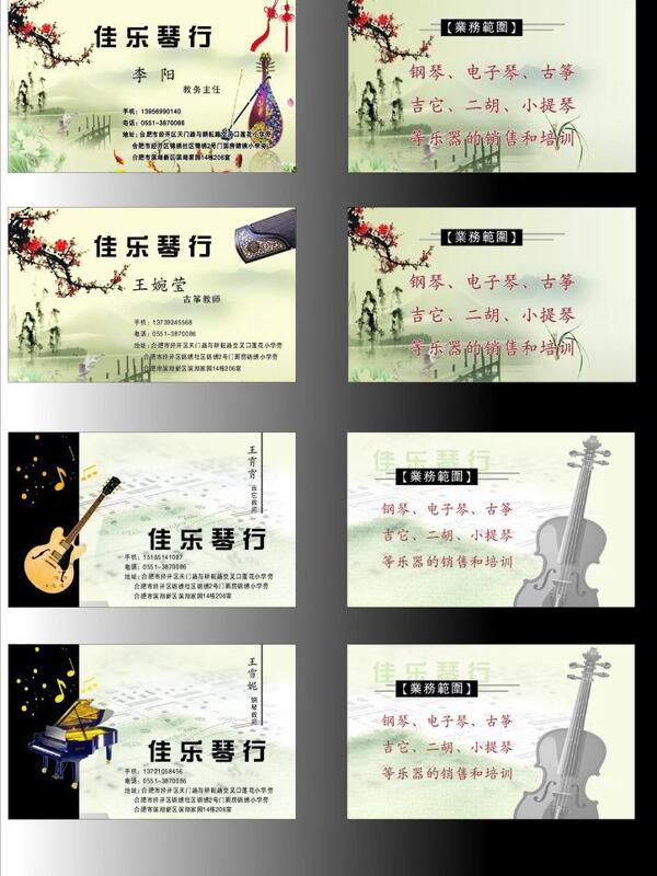 琴行名片圖片