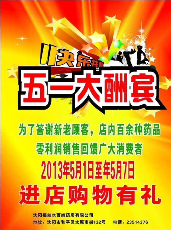 五一藥店宣傳圖片