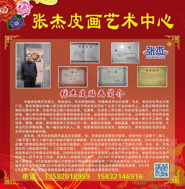 張杰皮畫