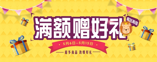 轮播图满额赠