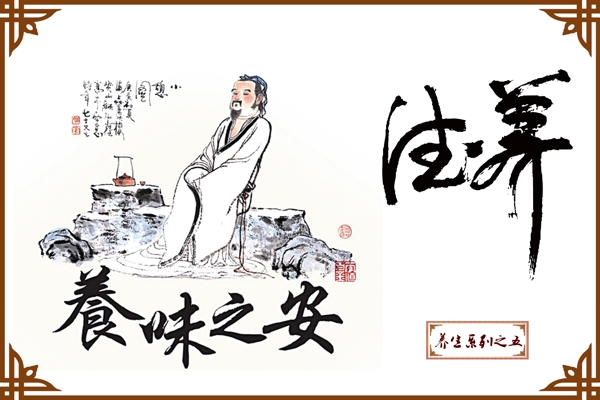 養(yǎng)生展板圖片