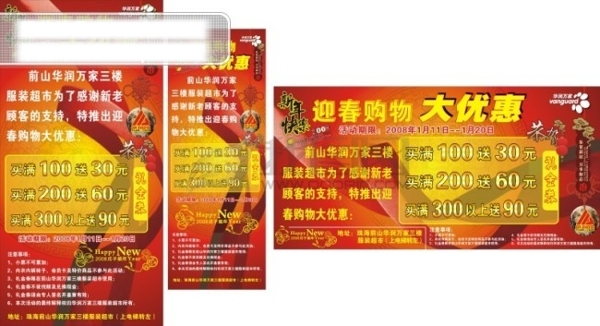 尚美大眾服飾春節(jié)促銷