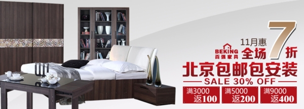 淘寶家具包郵廣告圖片