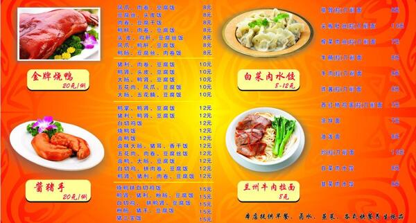 菜單模板設(shè)計(jì)圖片