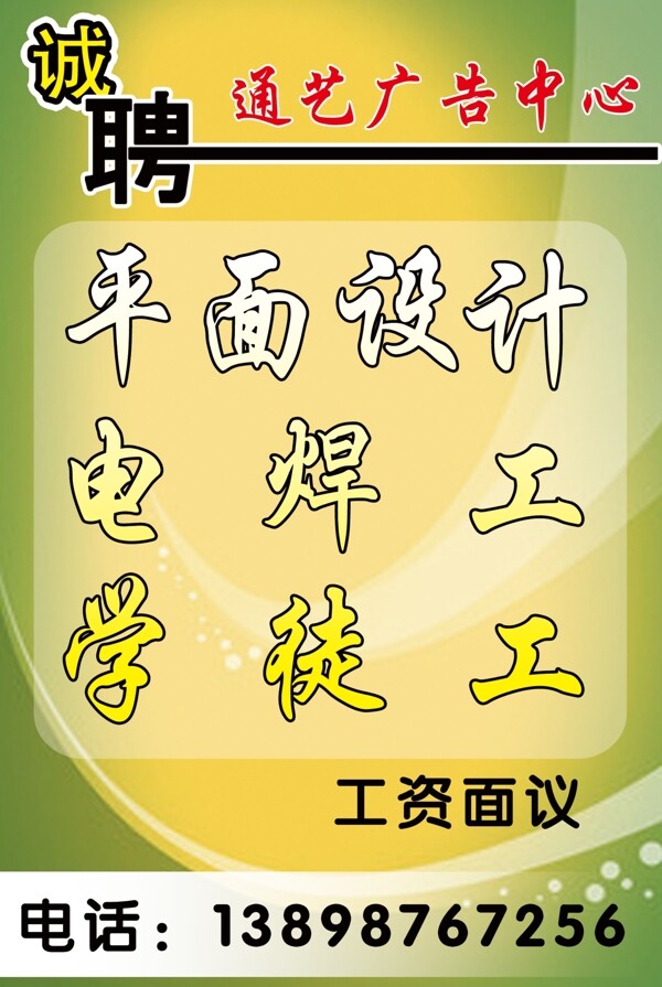 招聘圖片